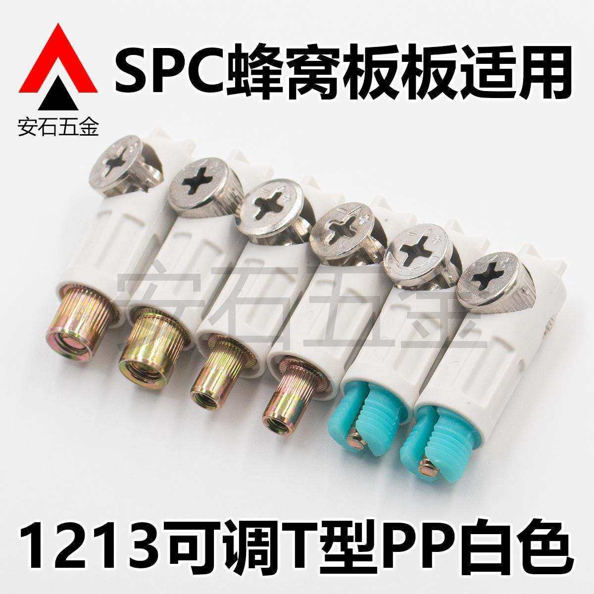 SPC铝蜂窝板三合一四合一连接件13可调快装拉姆12合金家具紧固件