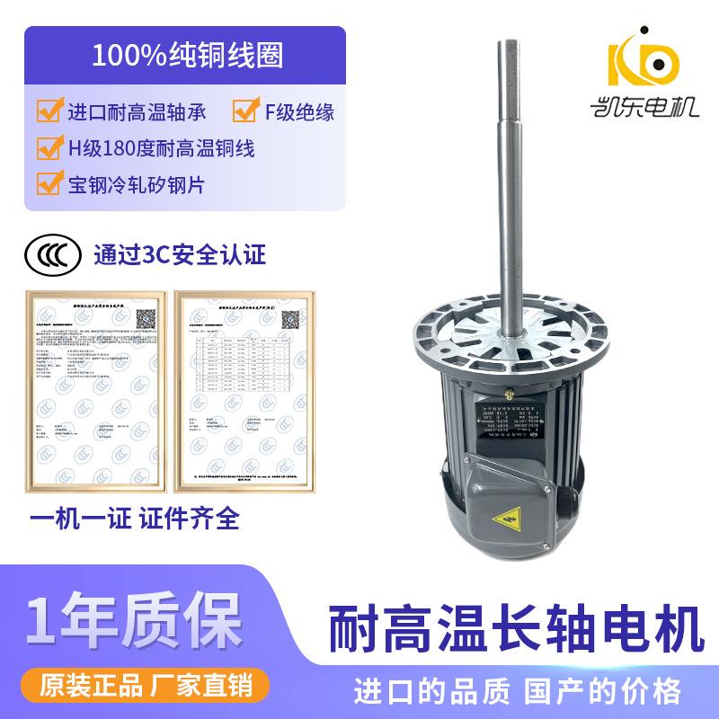 台款铝壳耐高温电机带铁风叶烤箱烘箱隧道炉高温长轴马达三相异步