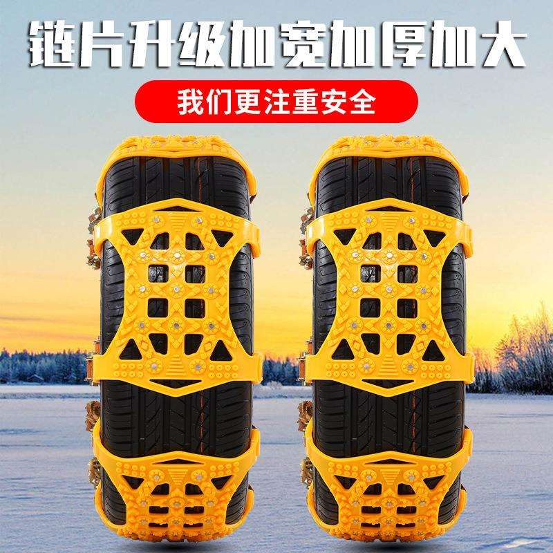 汽车通用防滑链卡扣 轿车防滑链条雪地轮胎牛筋防滑链应急雪链