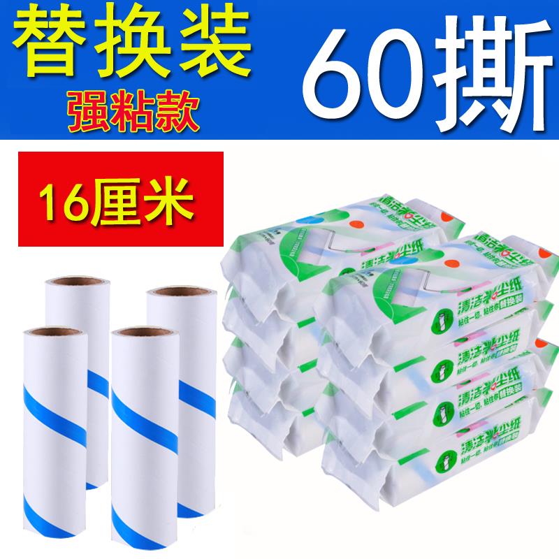 粘尘器替换纸斜撕清洁胶带60撕每卷粘毛器滚筒地毯地板毛发陈之堔