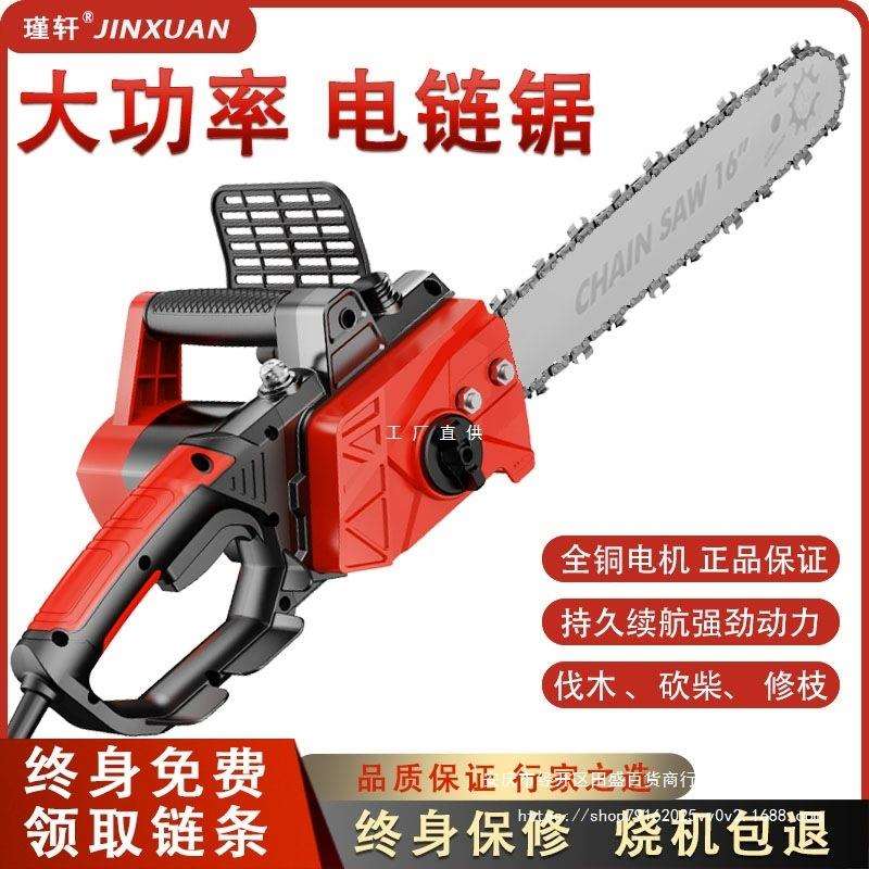 瑾轩家用小型手持大功率电锯链条锯伐木锯220V插电椐锯树伐木