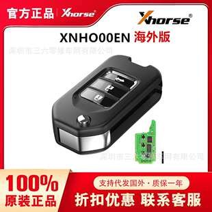 XHORSE XNHO00EN 汽车遥控钥匙3键 VVDI钥匙子机 通用无线子机