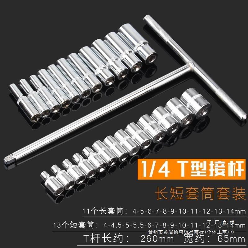 批头套筒接杆T型扳手T形6.35mm手用套筒强磁六角批嘴t字加长杆