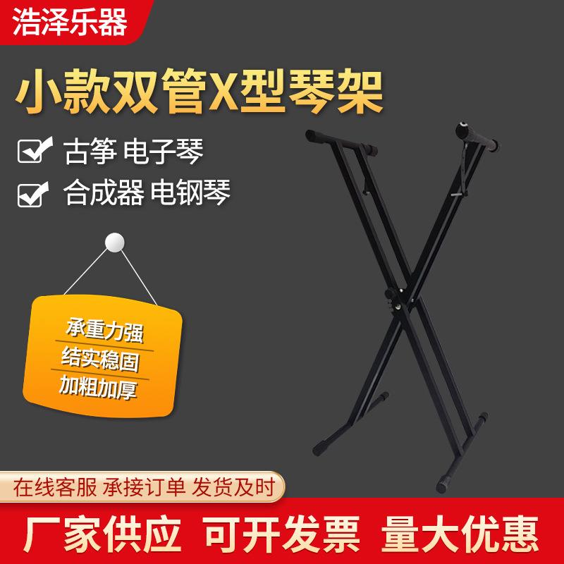 现货展示架拆装双管X型琴架落地式键盘支架古筝琴架X型电子琴架