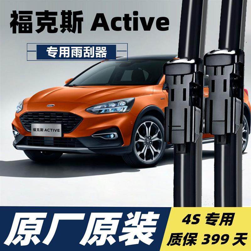 福克斯Active专用雨刮器雨刮片原厂汽车配件胶条雨刷条雨刷器
