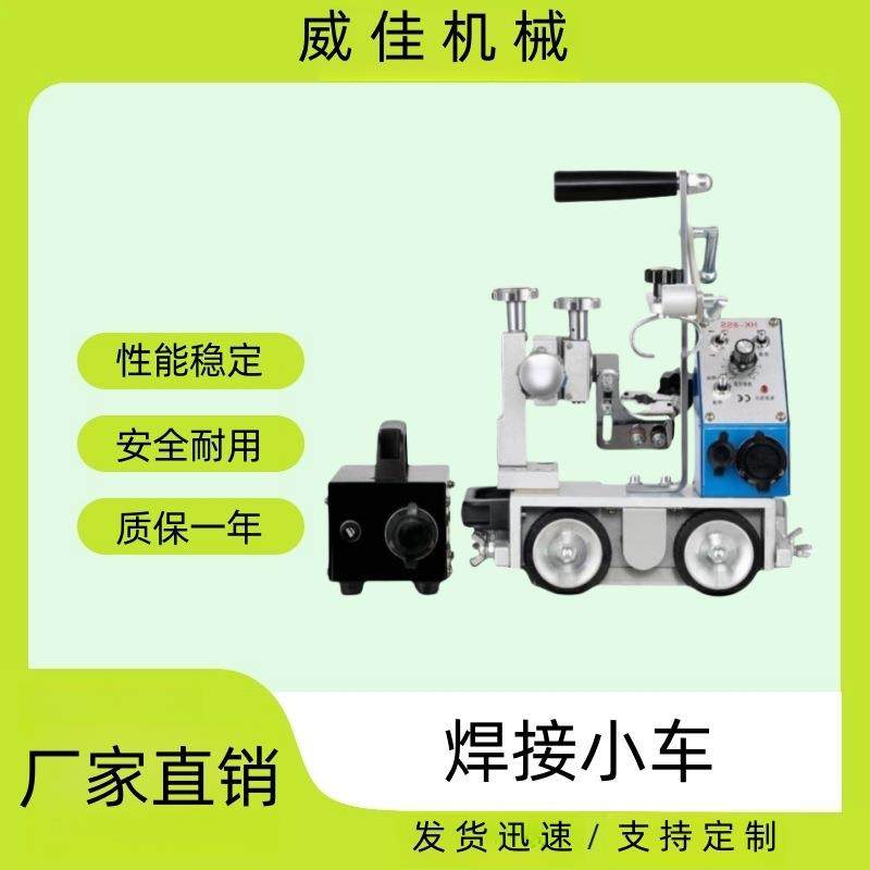 出售HK-8SS焊接小车自动焊接手提式磁力小车