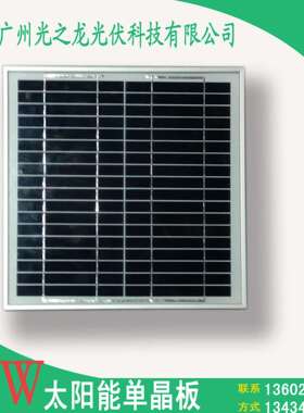 10W18v 单晶 太阳能组件 光伏发电 太阳能板