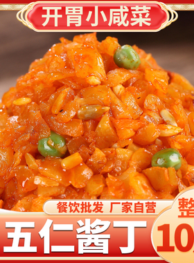 五仁酱丁10斤香辣萝卜丁干八宝菜农家整箱下饭菜咸菜大全批发商用