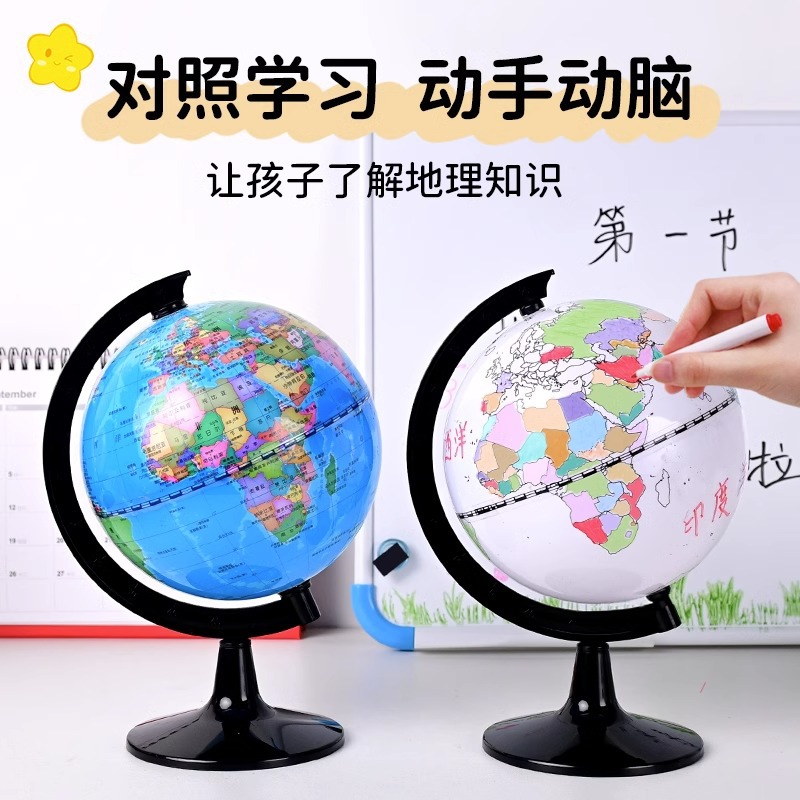 地球仪正版学生用初中生手工自制