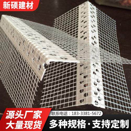 阴阳角线条PVC护角线条护墙角塑料建筑房屋檐成品滴水线带网格布