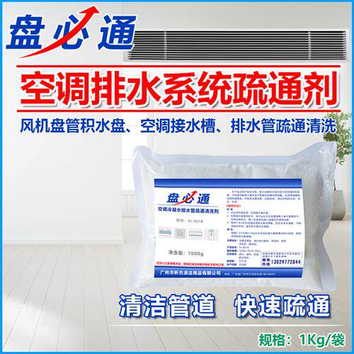 中央空调冷凝水排水管道清洗疏通剂风机盘管接水盘积水防堵塞漏水