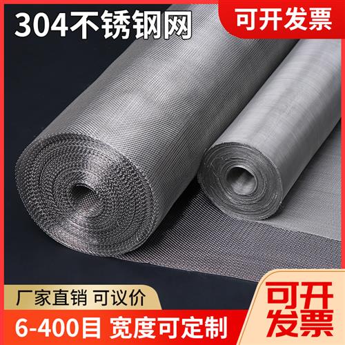 整卷十米长不锈钢网筛网304不锈钢钢丝网过滤网100目编织网方格网