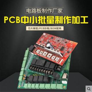 PCB打样SMT贴片加工电路板制作线路板焊接抄板工装COB线路板绑定