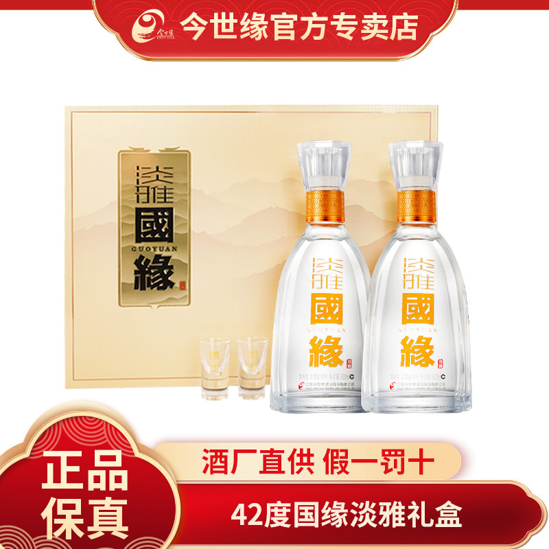 今世缘淡雅国缘礼盒42度500ml*2瓶幽雅醇厚型白酒过节送礼宴请酒