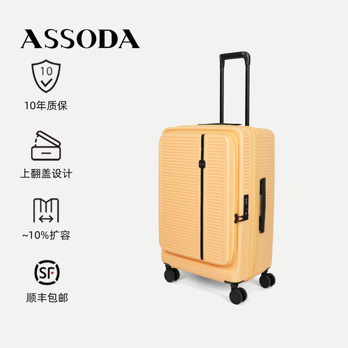 ASSODA阿索达商务前置开口行李箱
