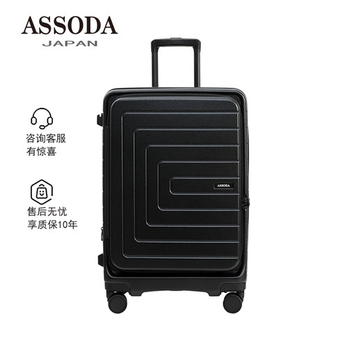 ASSODA前开口登机箱微扩容