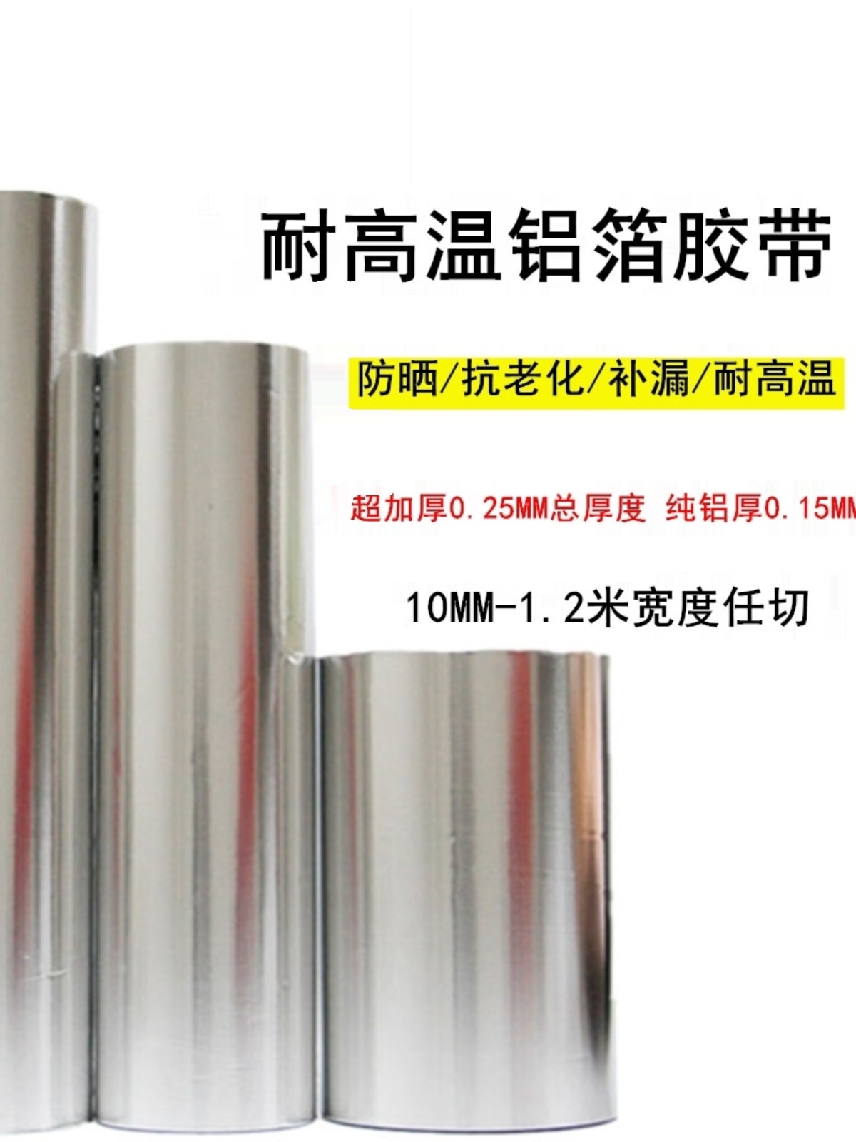 新品抗干扰锡纸加厚铝箔胶带耐高温锡箔80MM热水器包邮屋顶防潮隔 包装 包装胶带 原图主图