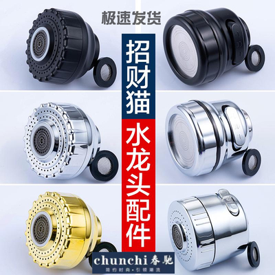 招财猫水龙头配件喷头小花洒头二档通用替换面盆龙头出水嘴起泡器