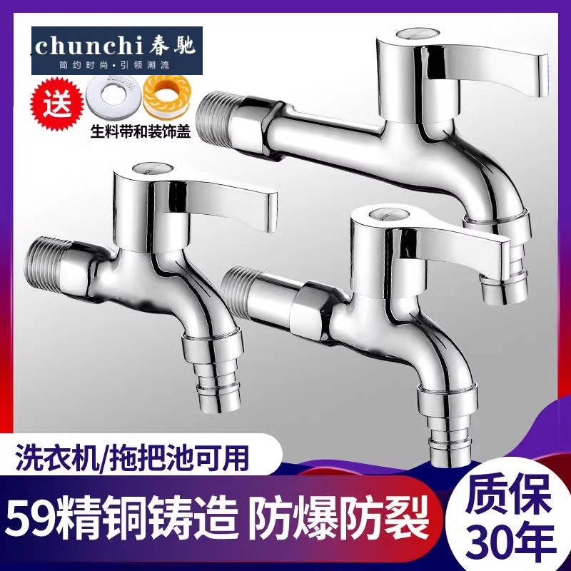 春驰铜水龙头拖把池快开洗衣机专用加长款4分单冷不锈钢厨房家用