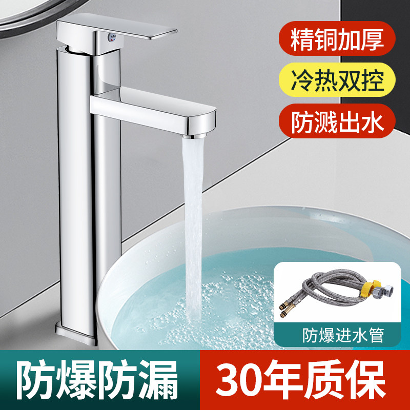 台上盆水龙头洗脸盆水龙头全铜面盆冷热水洗手盆加高浴室柜卫生间