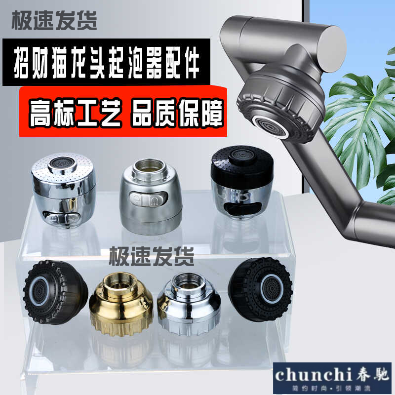 春驰水龙头旋转弯管水嘴360旋转头配件出水口起泡器过滤咀发泡器