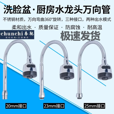 春驰出管万向活动折叠弯面盆厨