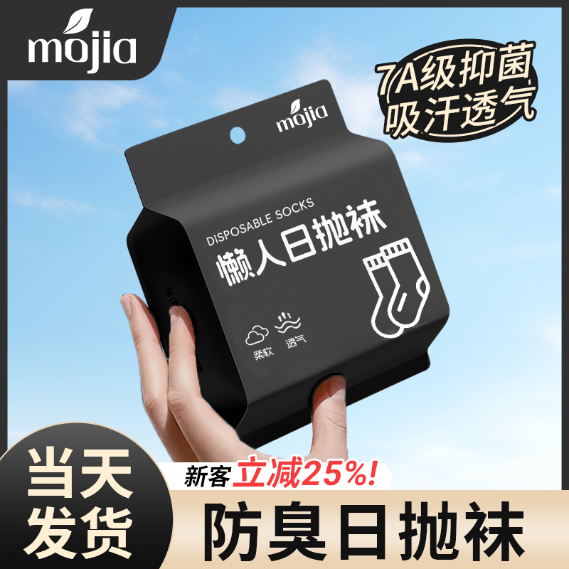 一次性襪子旅行日拋免洗便攜透氣