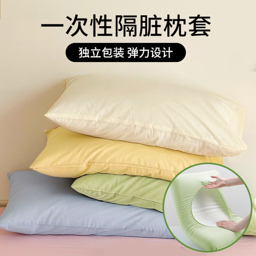摩甲旅行一次性枕套隔脏便携