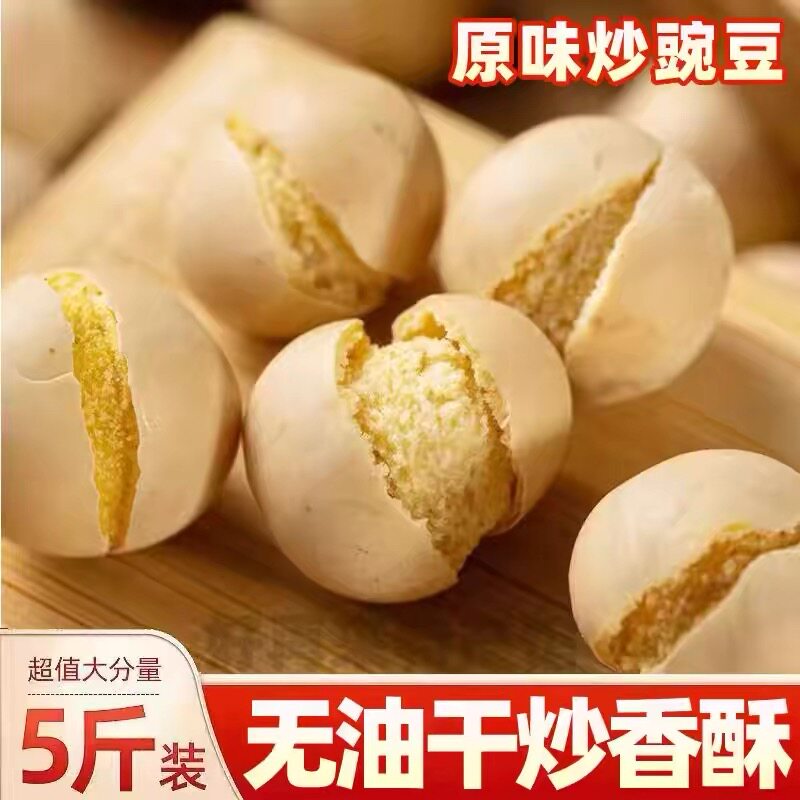 农家原味炒豌豆香酥豌豆儿时休闲怀旧零食酥脆可口干货新鲜非油炸