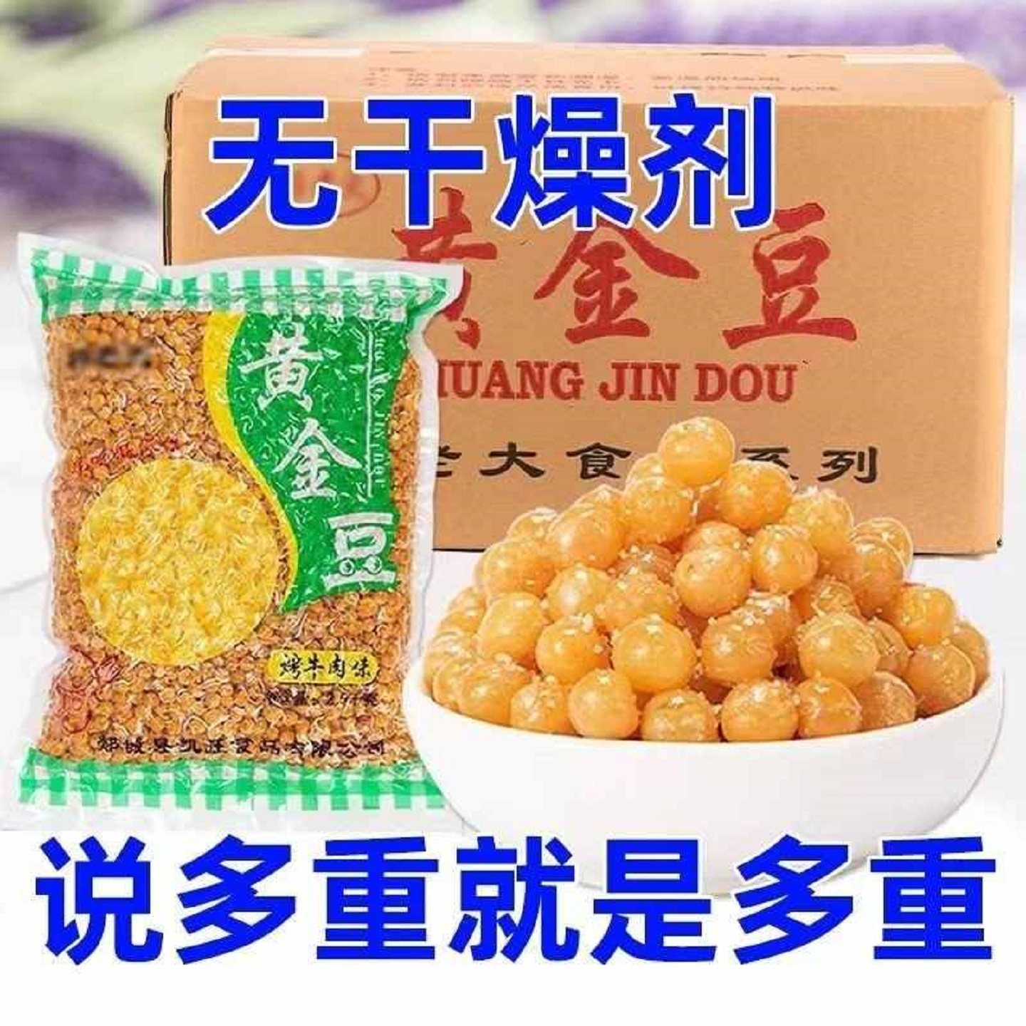 油炸香酥黄金豆5斤商用下酒菜