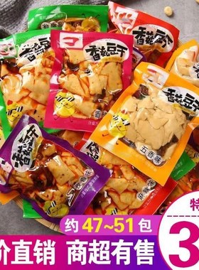 正宗香菇豆干零食小吃麻辣五香味豆腐干休闲零食独立小包装批发价