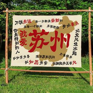 网红城市地名挂布餐饮店酒馆墙面装饰背景布民俗景区小院打卡布置