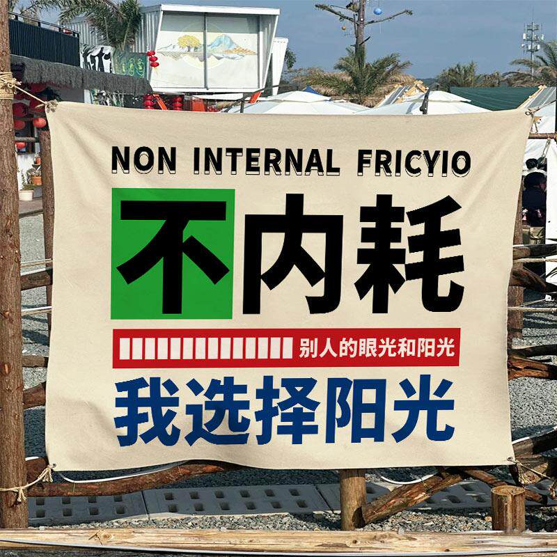 网红工业风酒吧烧烤咖啡馆氛围装饰墙背景布拍照打卡户外露营挂布