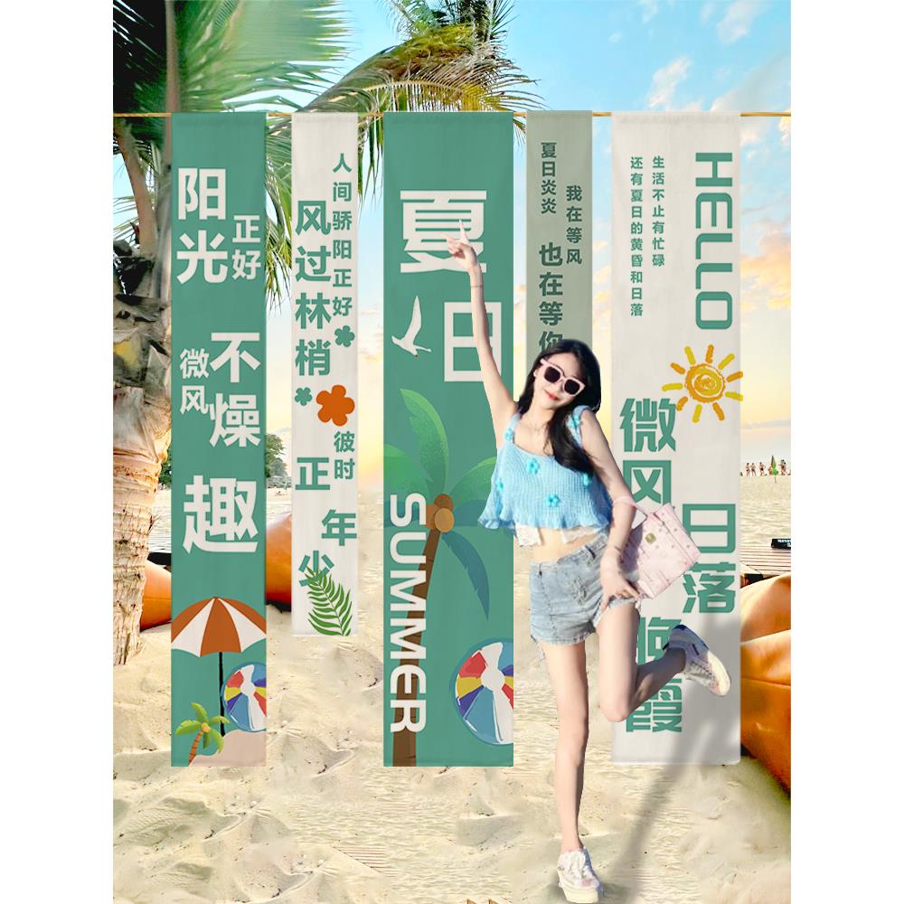 夏日户外挂布氛围感装饰营地海滩场景布置网红打卡点主题挂布定制