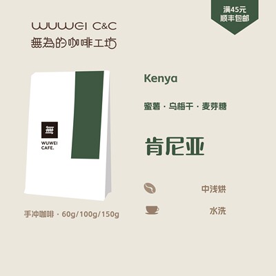 肯尼亚水洗精品手冲咖啡豆/挂耳