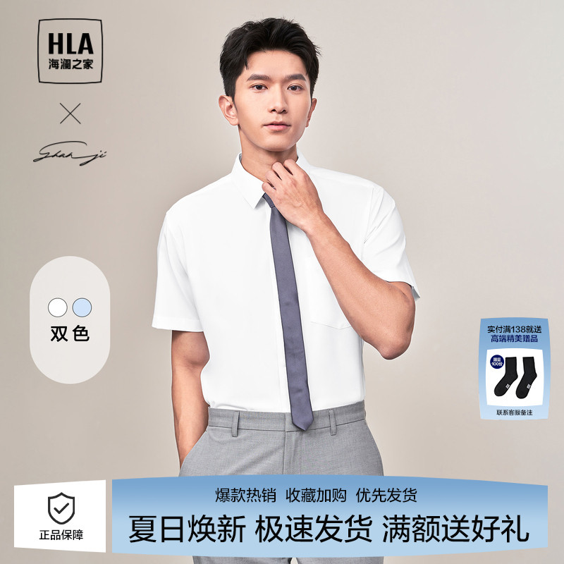 海澜之家轻商务衫及系列正装衬衫