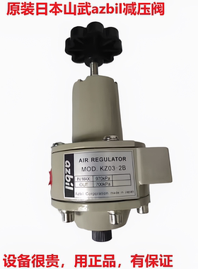 日本山武azbil调压阀KZ03-2B-1B YAMATAKE减压阀KZ03-2B KZ03-3B