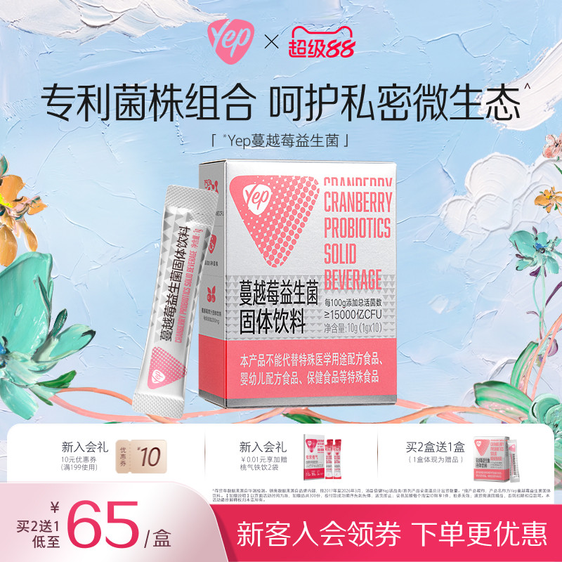 Yep亦光蔓越莓成人益生元菌株独立便携装固体饮料女性益生菌