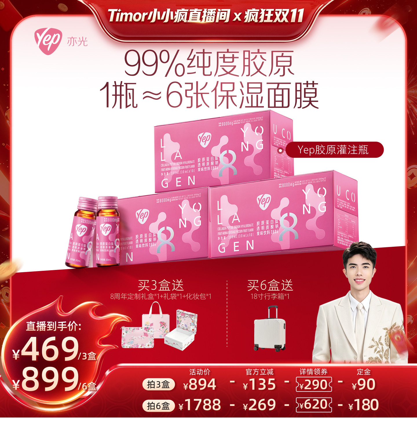 【先加购！15号付定金】Yep亦光高光8000mg胶原灌注瓶