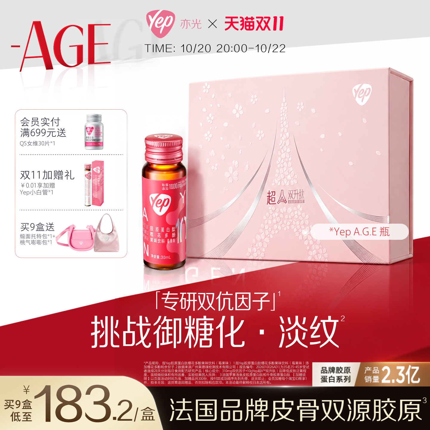 Yep小分子口服双升因子10g皮骨胶原蛋白肽超A双伉瓶囤货