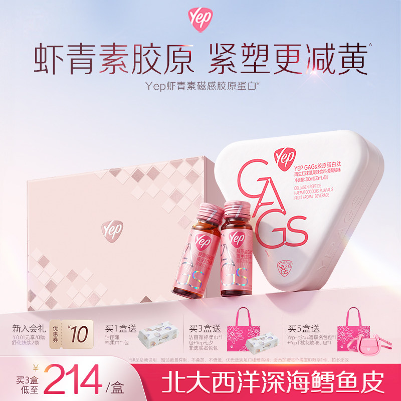 汤臣倍健Yep雨生红球藻GAGs虾青素7000mg胶原蛋白肽