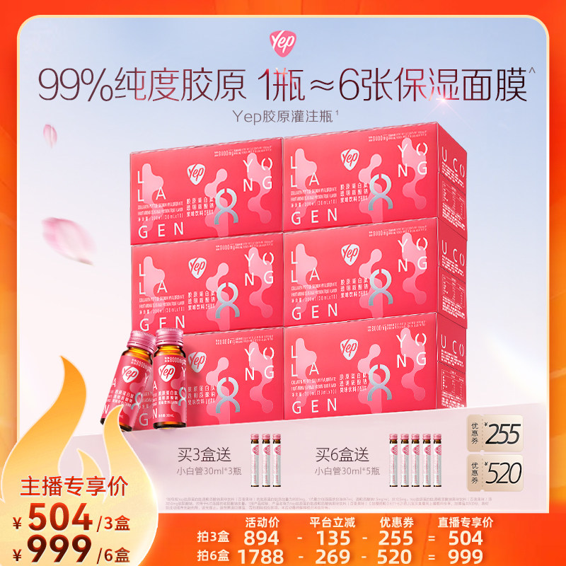 汤臣倍健Yep高光8000mg纯度液态口服液鱼胶原蛋白肽