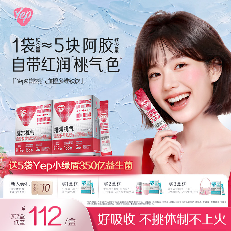 【官方正品】Yep亦光营养补充桃气舒化铁饮口服女性孕妇液体铁图片