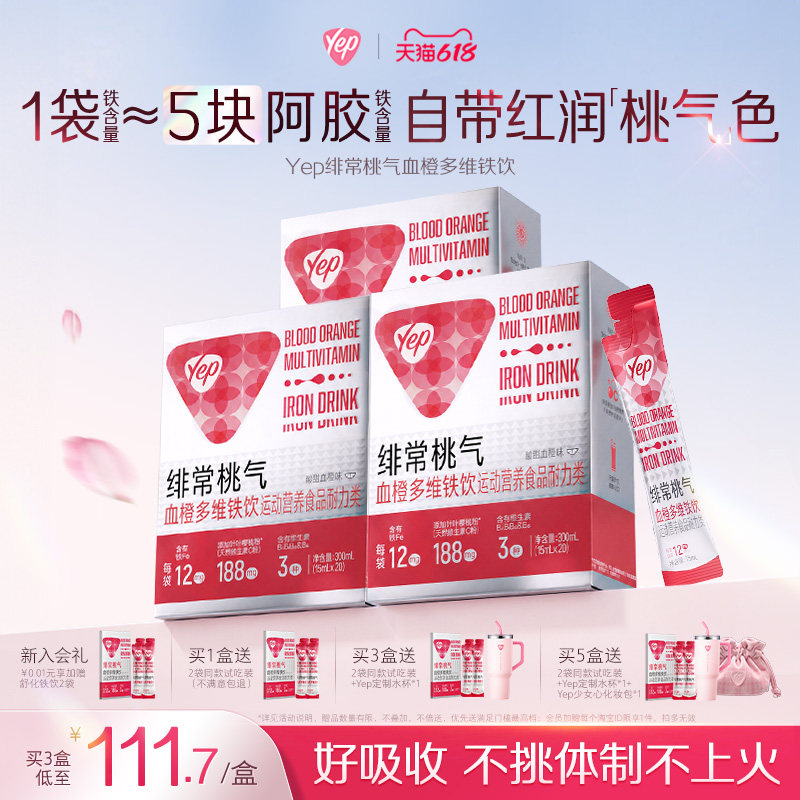 【官方正品】汤臣倍健Yep血橙味多维营养补充绯常桃气舒化铁饮