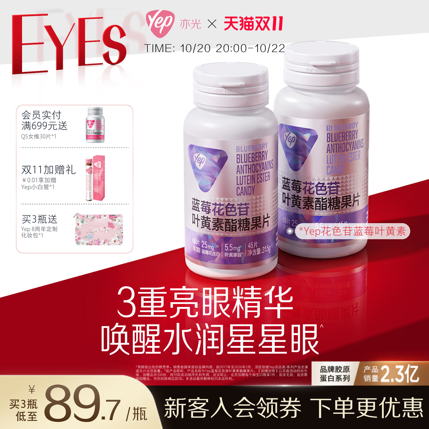【双11抢先购】Yep儿童成人眼疲劳蓝莓咀嚼片升级花色苷叶黄素酯