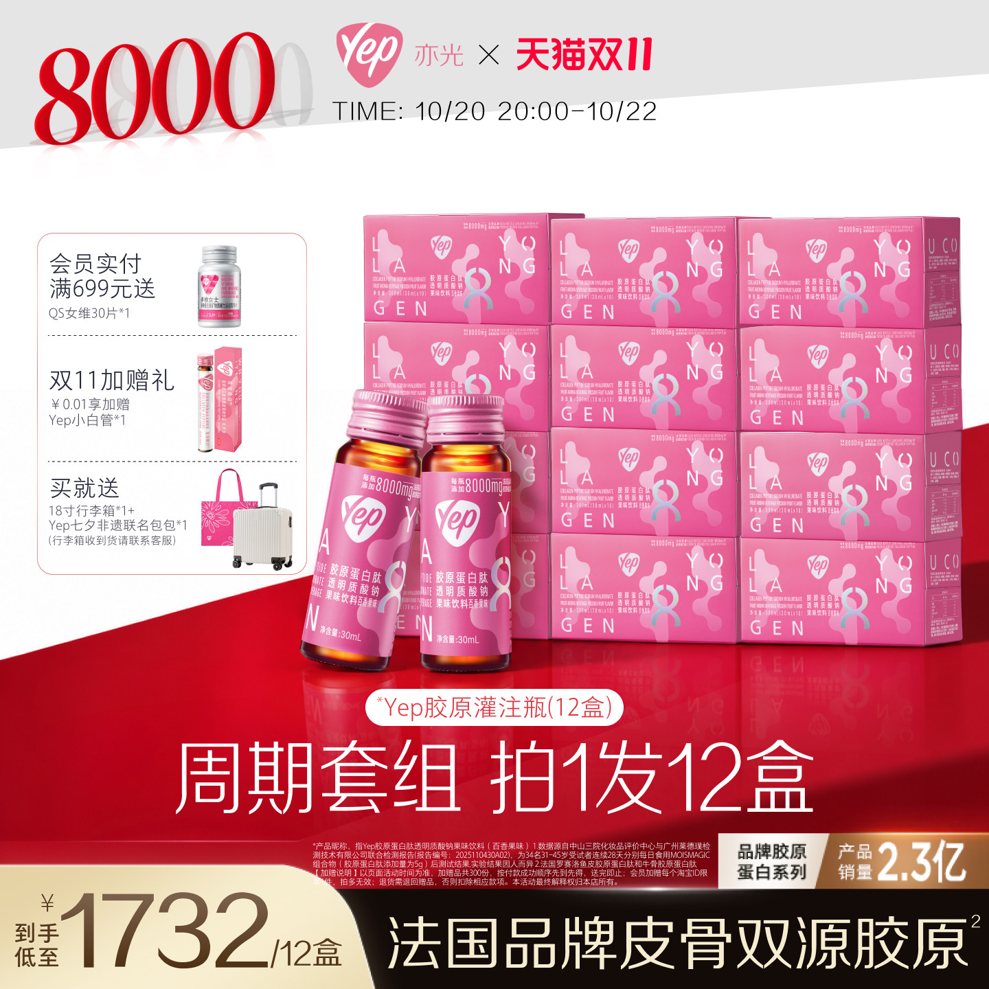 [120天套餐]Yep亦光虾青素胶原蛋白肽玻尿酸灌注瓶8g