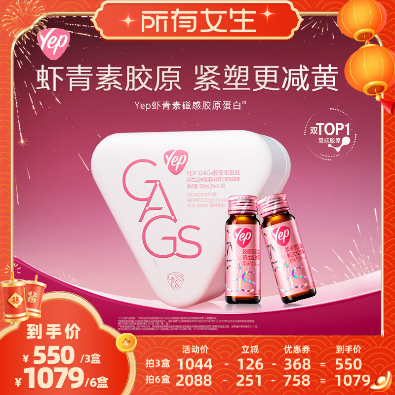 【所有女生直播间】汤臣倍健Yep虾青素磁感GAGS胶原蛋白肽7g