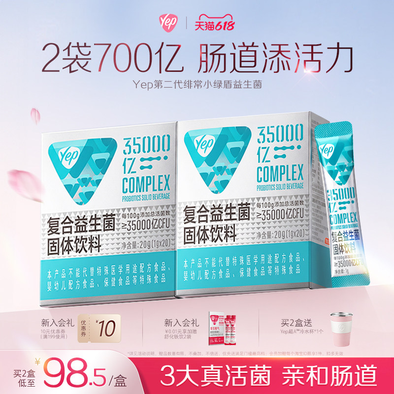 【官方正品】汤臣倍健Yep350亿益生菌粉含益生元胃肠道呵护 - 实物图