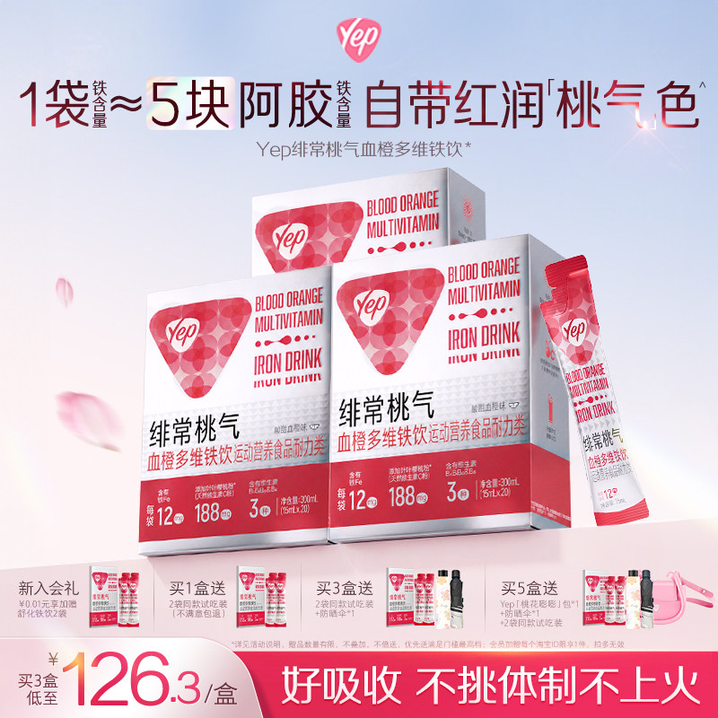 汤臣倍健Yep绯常桃气舒化铁饮