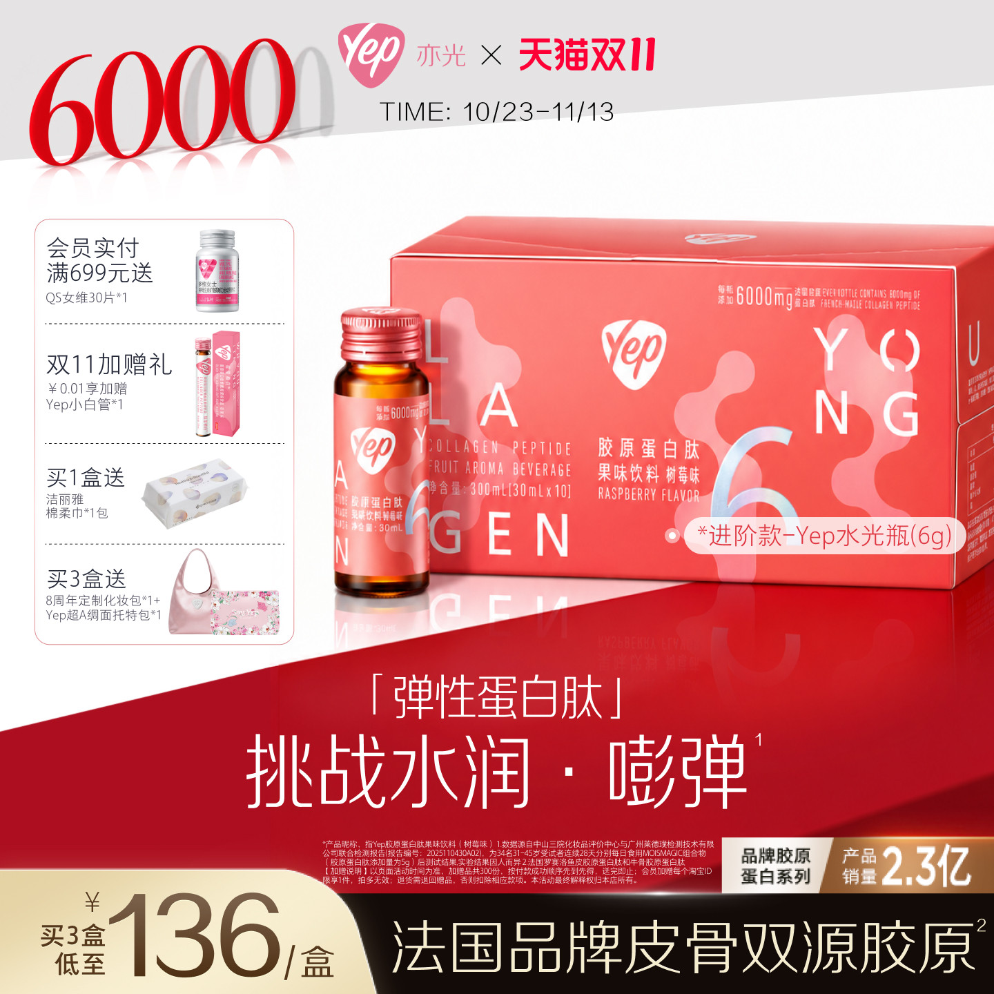 高光小粉瓶6000mg胶原蛋白肽精华饮液口服官方正品3盒
